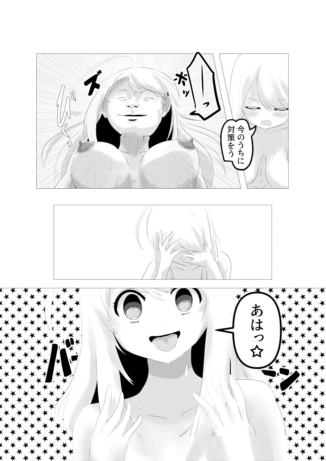 人面瘡ちゃん（くん）ボディジャック サンプル4ページ目
