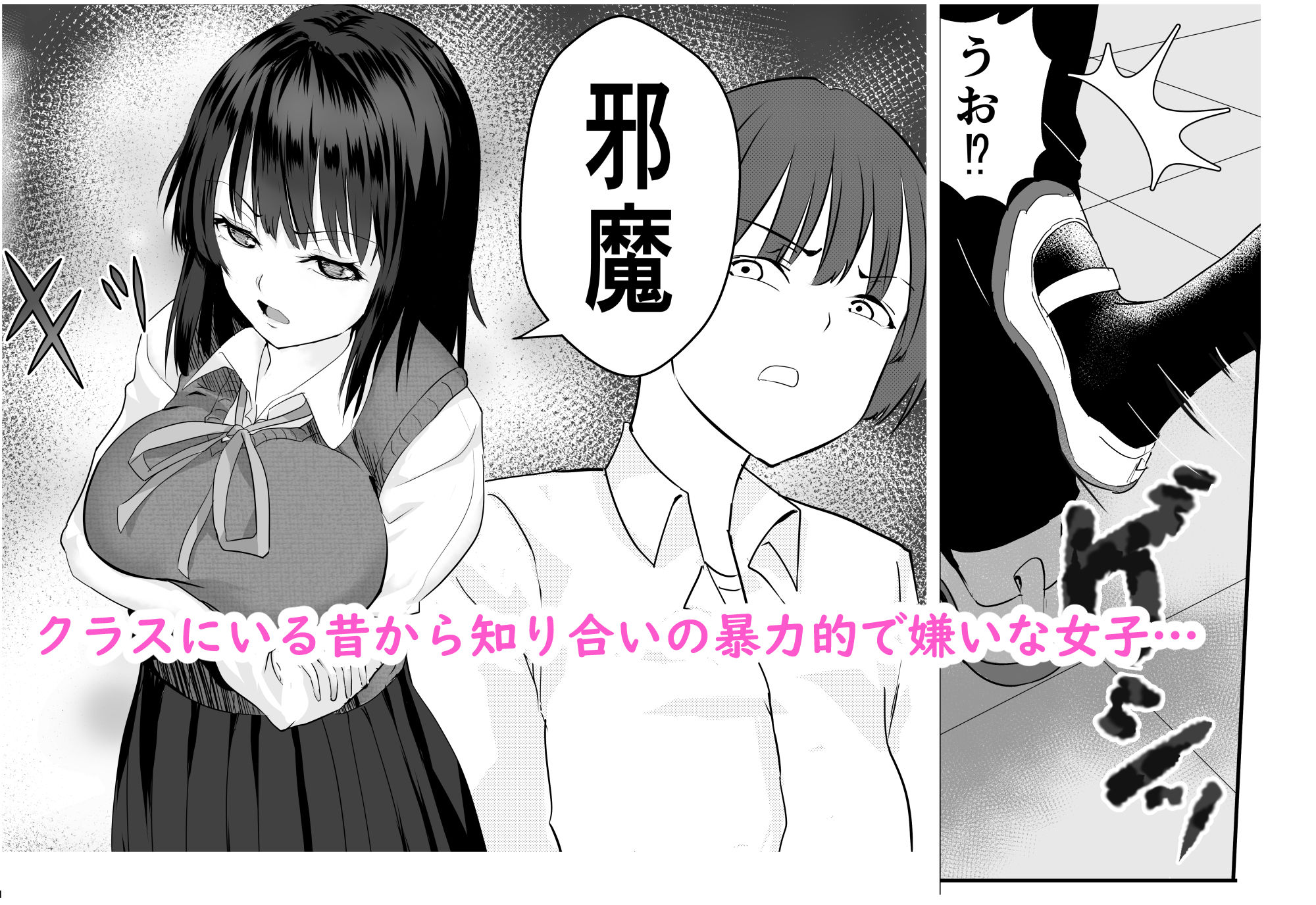 嫌いな女子が失禁したから… サンプル3ページ目