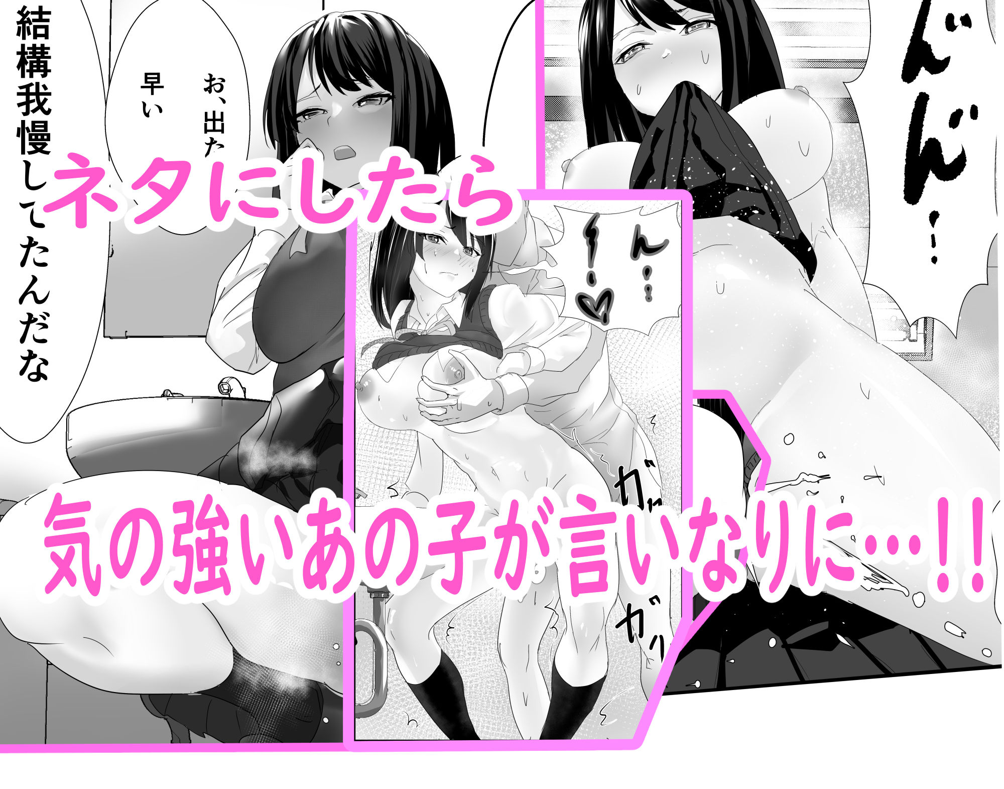 嫌いな女子が失禁したから… サンプル6ページ目