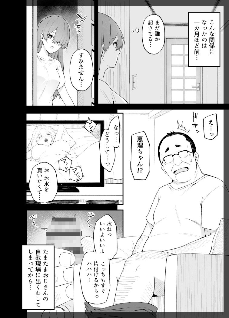 ヒミツノカンケイ サンプル5ページ目