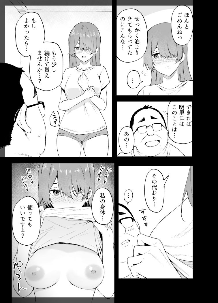 ヒミツノカンケイ サンプル6ページ目