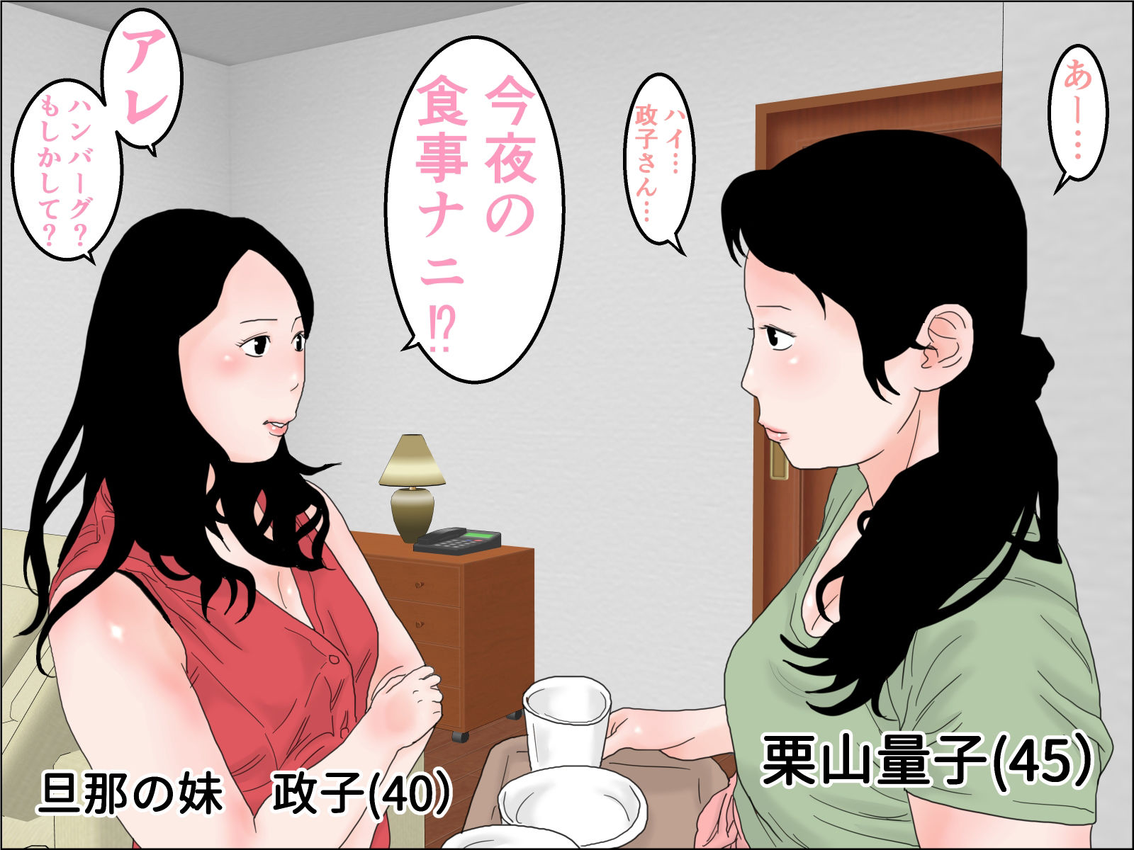 晒された人妻 サンプル1ページ目