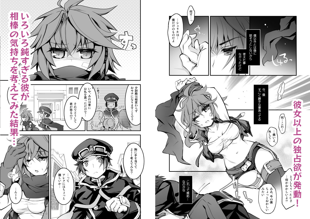 【拘束×分からせらぶらぶ】Handling Warning！ サンプル2ページ目