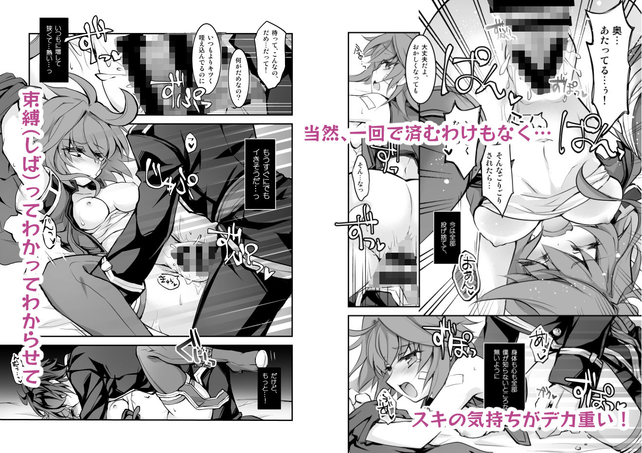 【拘束×分からせらぶらぶ】Handling Warning！ サンプル3ページ目