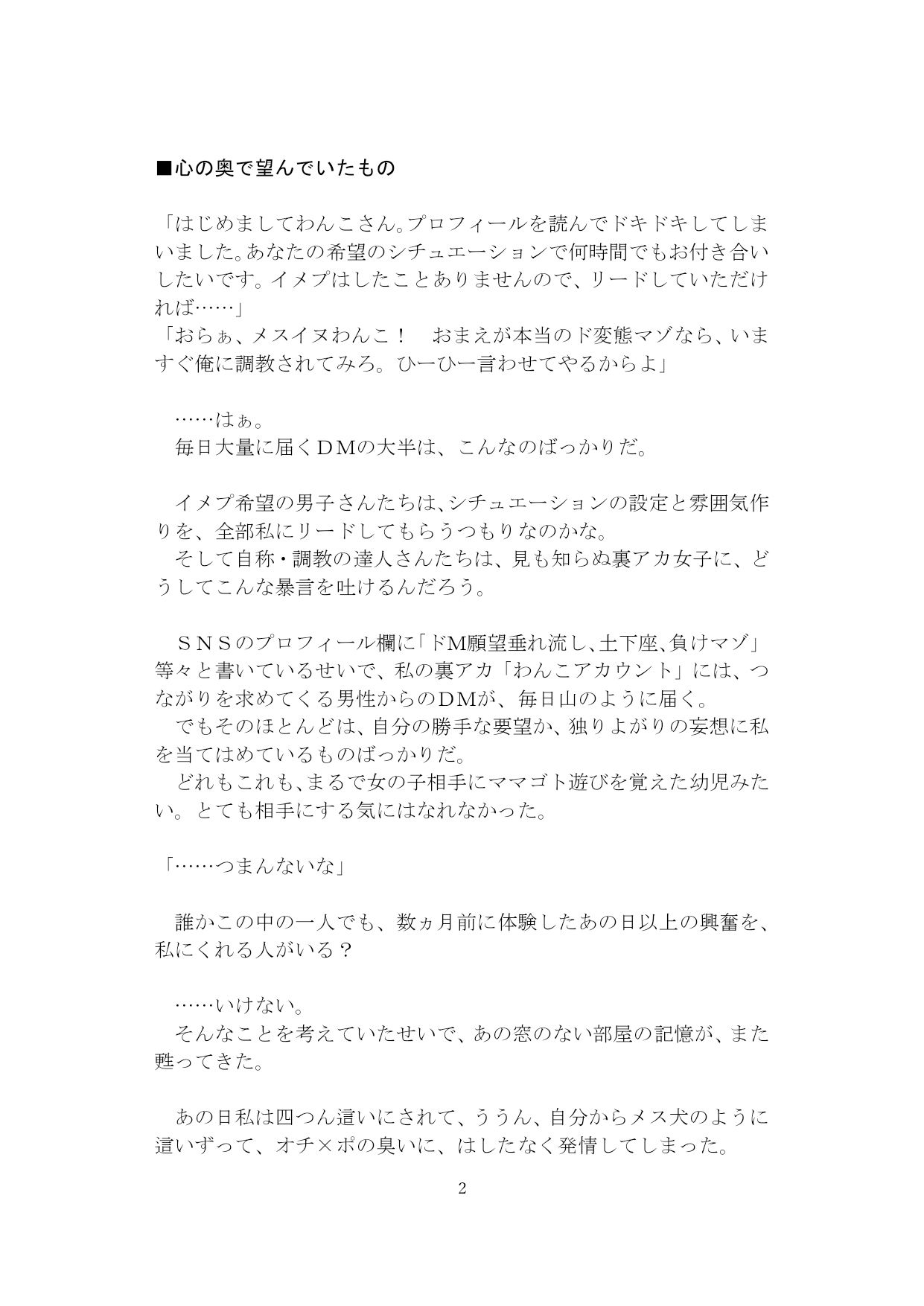 【裏アカ女子が堕ちるフェイクドキュメンタリー】わんこさんがリアルオナホールになった日2（第二章） サンプル3ページ目