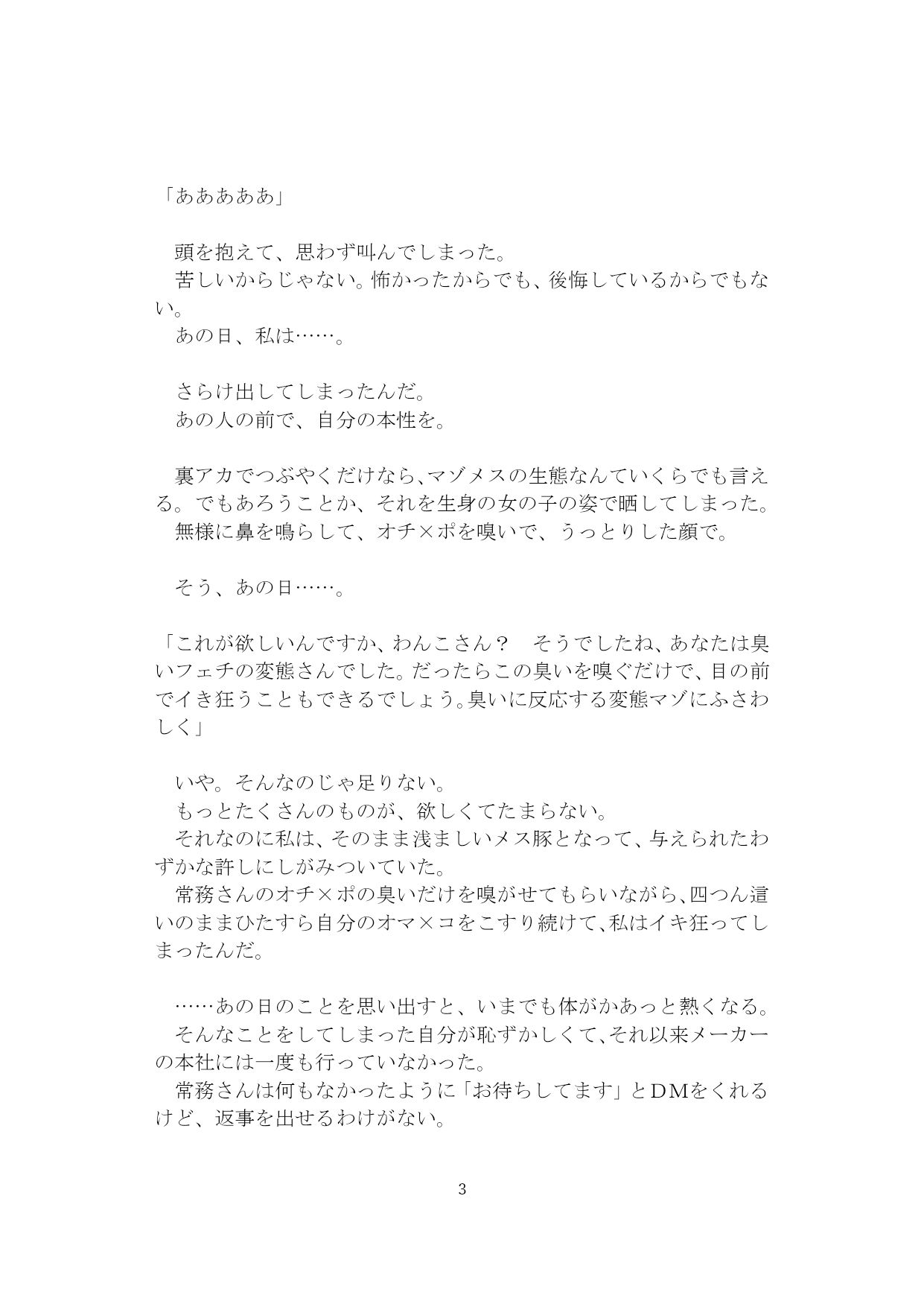 【裏アカ女子が堕ちるフェイクドキュメンタリー】わんこさんがリアルオナホールになった日2（第二章） サンプル4ページ目