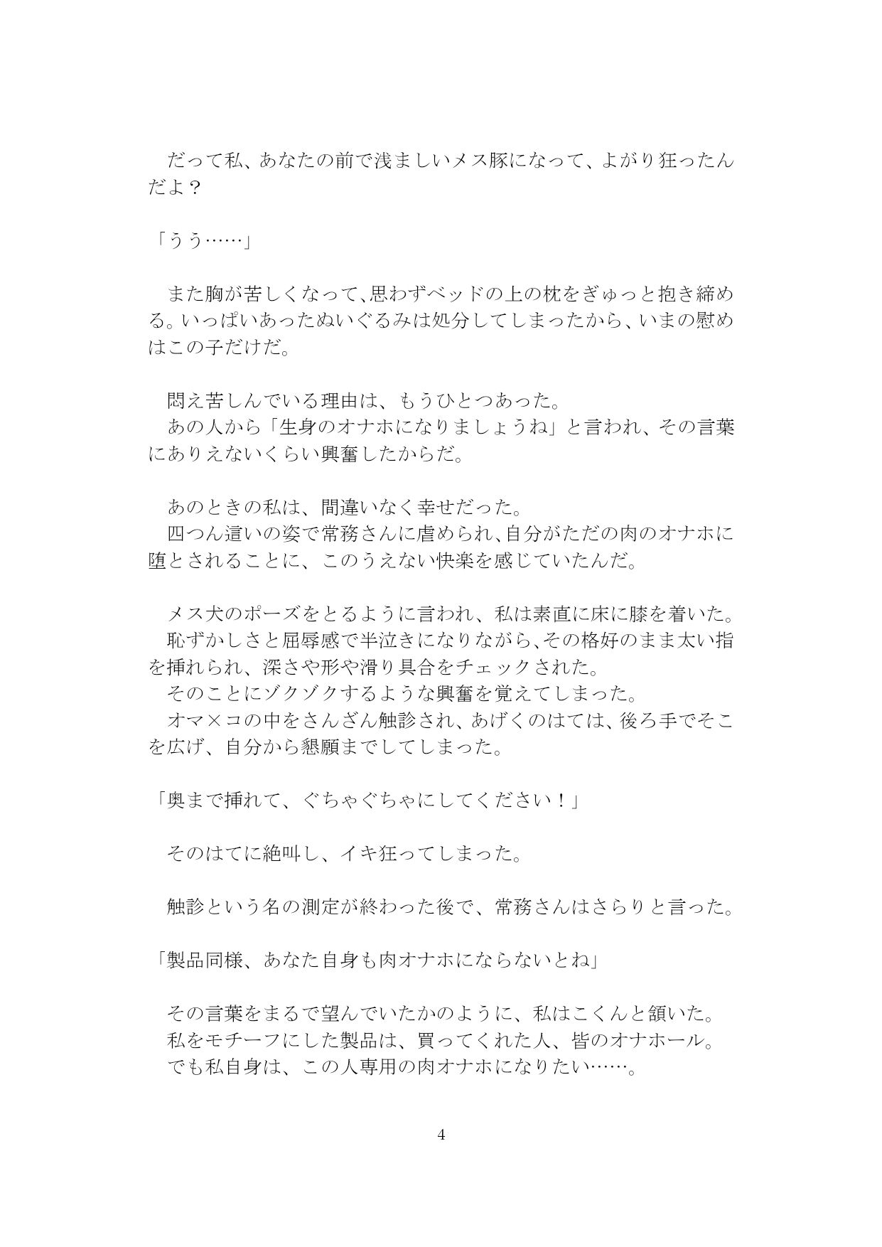 【裏アカ女子が堕ちるフェイクドキュメンタリー】わんこさんがリアルオナホールになった日2（第二章） サンプル5ページ目