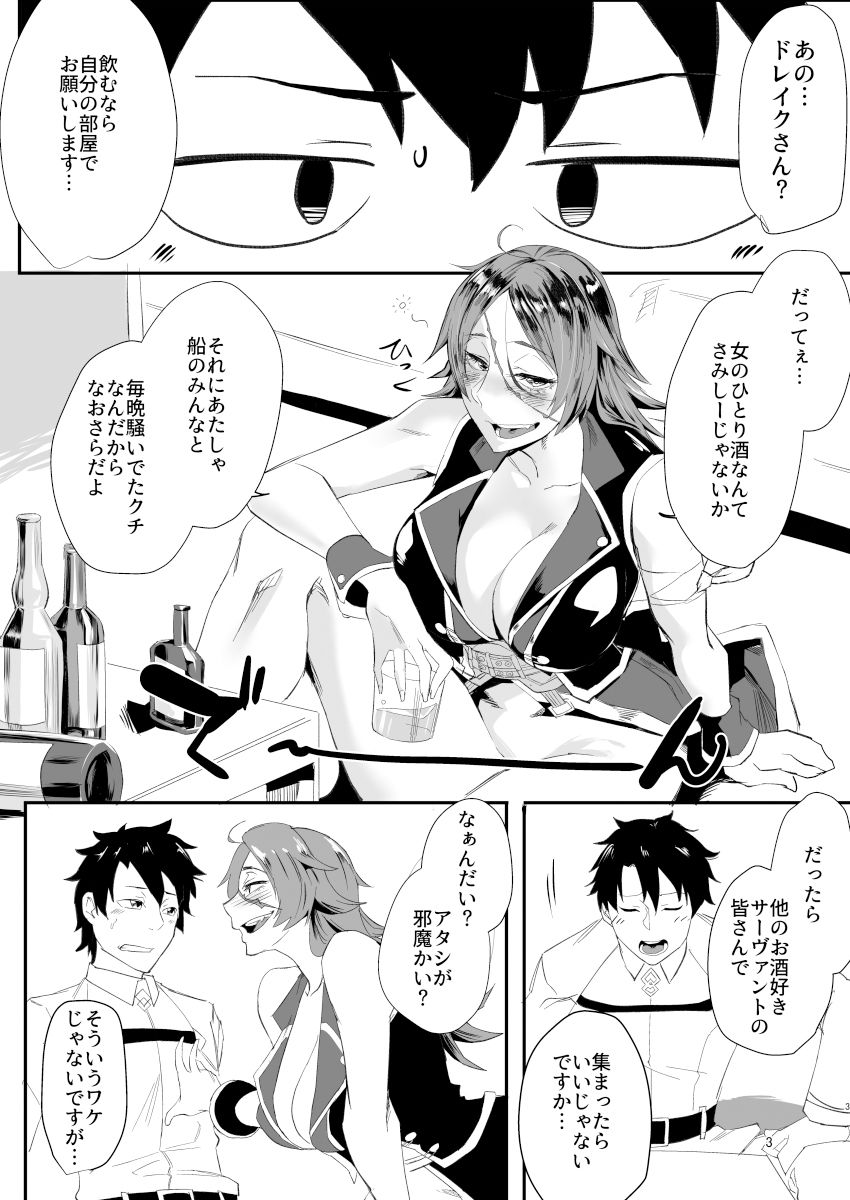 酔いドレイクさん サンプル1ページ目