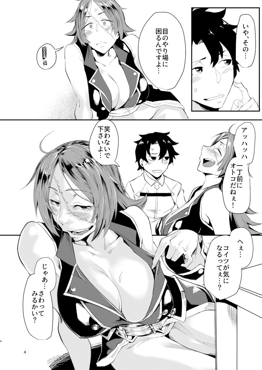 酔いドレイクさん サンプル2ページ目