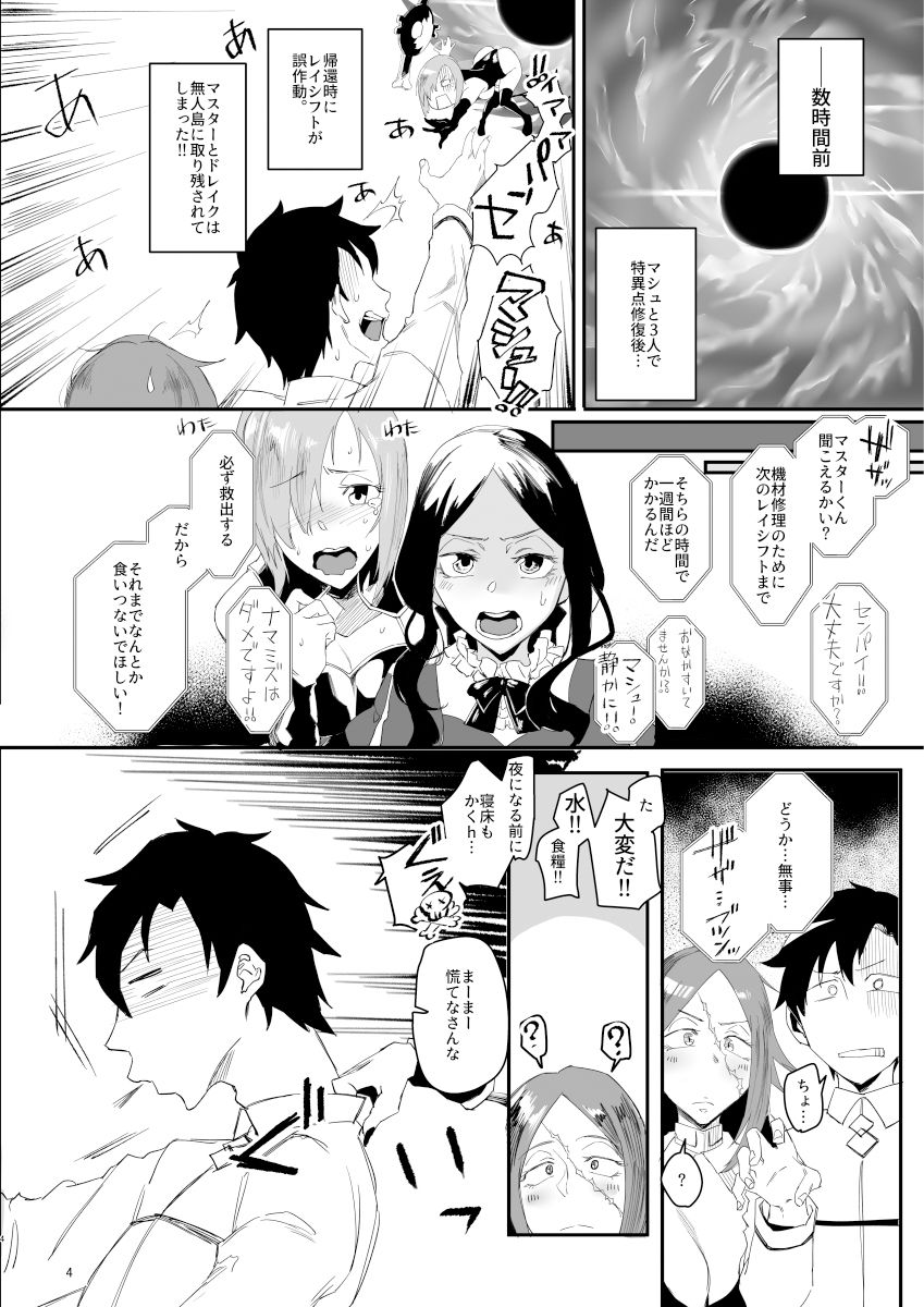 酔いドレイクさん7Days in Summer Island サンプル2ページ目