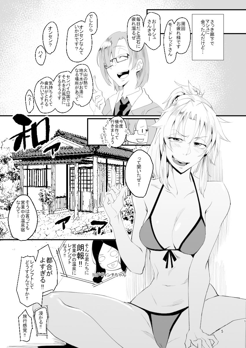 湧き出す秘湯を制するお客様気分！ サンプル2ページ目