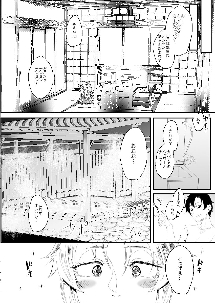 湧き出す秘湯を制するお客様気分！ サンプル3ページ目