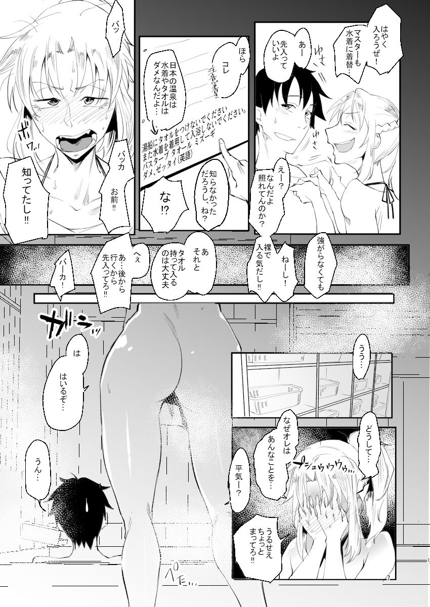 湧き出す秘湯を制するお客様気分！ サンプル4ページ目