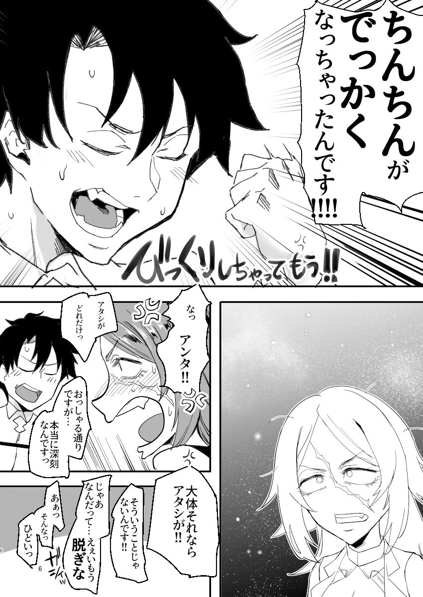 限界ドレイクさん サンプル4ページ目