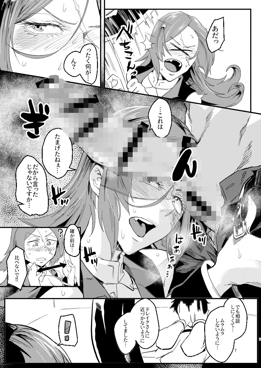 限界ドレイクさん サンプル5ページ目