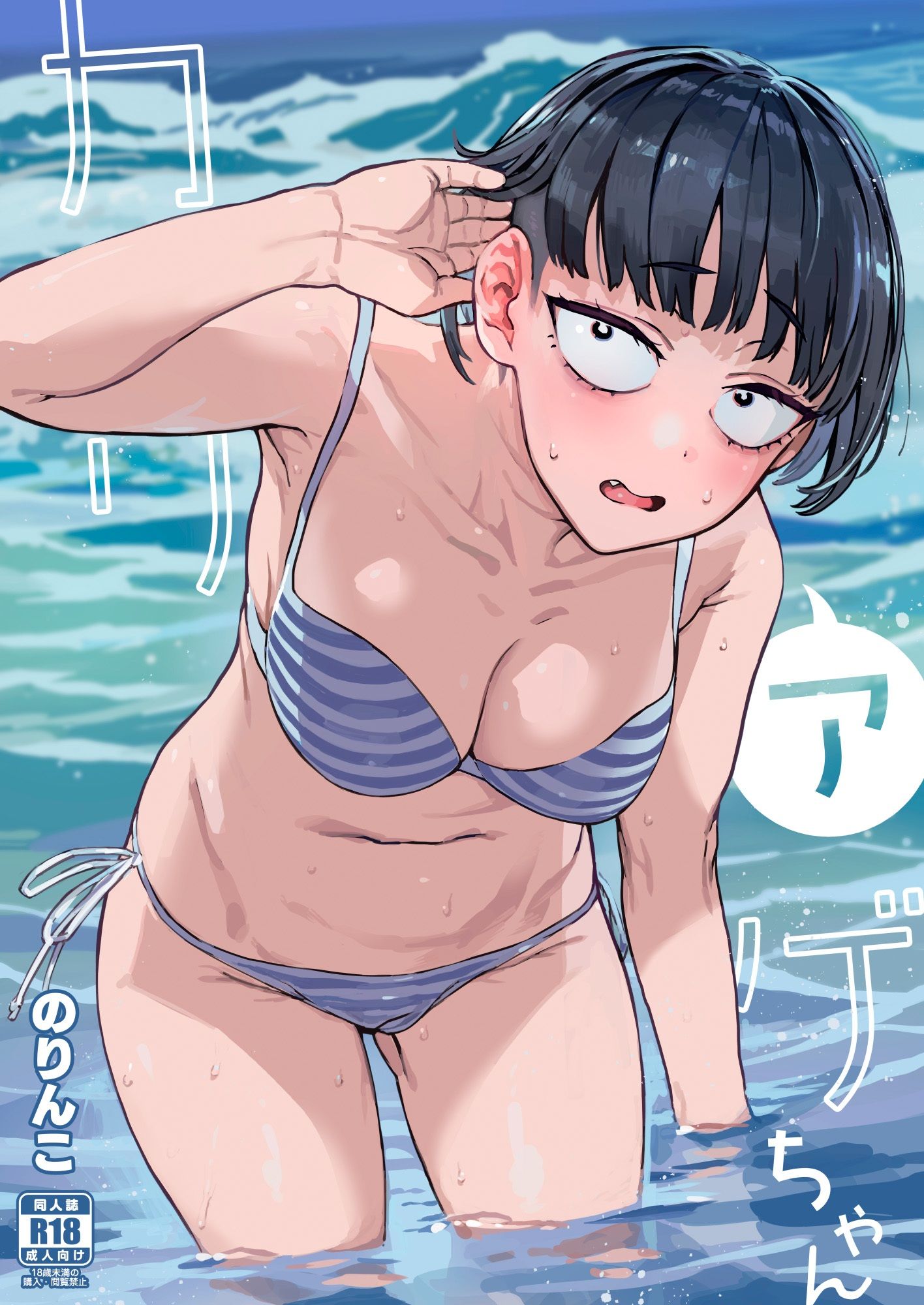 カリアゲちゃん サンプル1ページ目