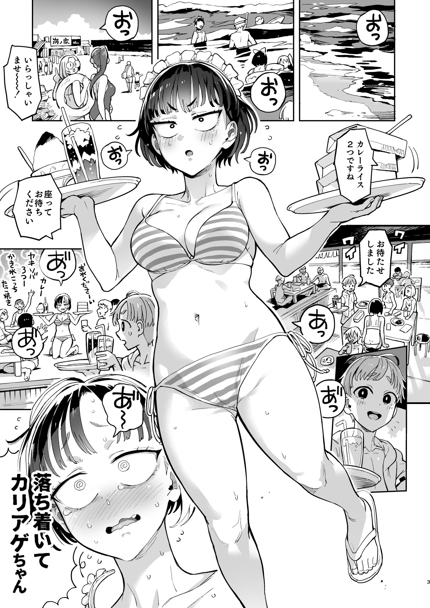 カリアゲちゃん サンプル2ページ目