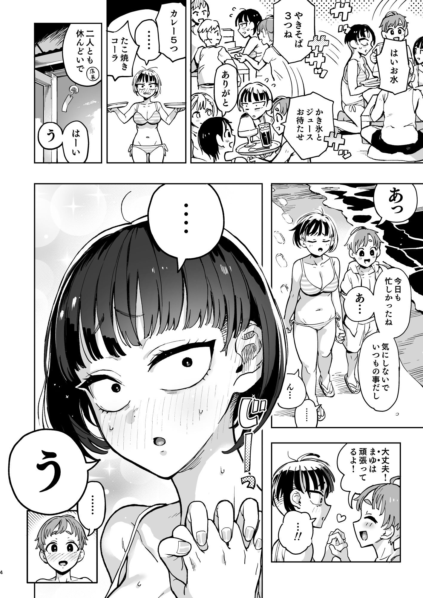 カリアゲちゃん サンプル3ページ目