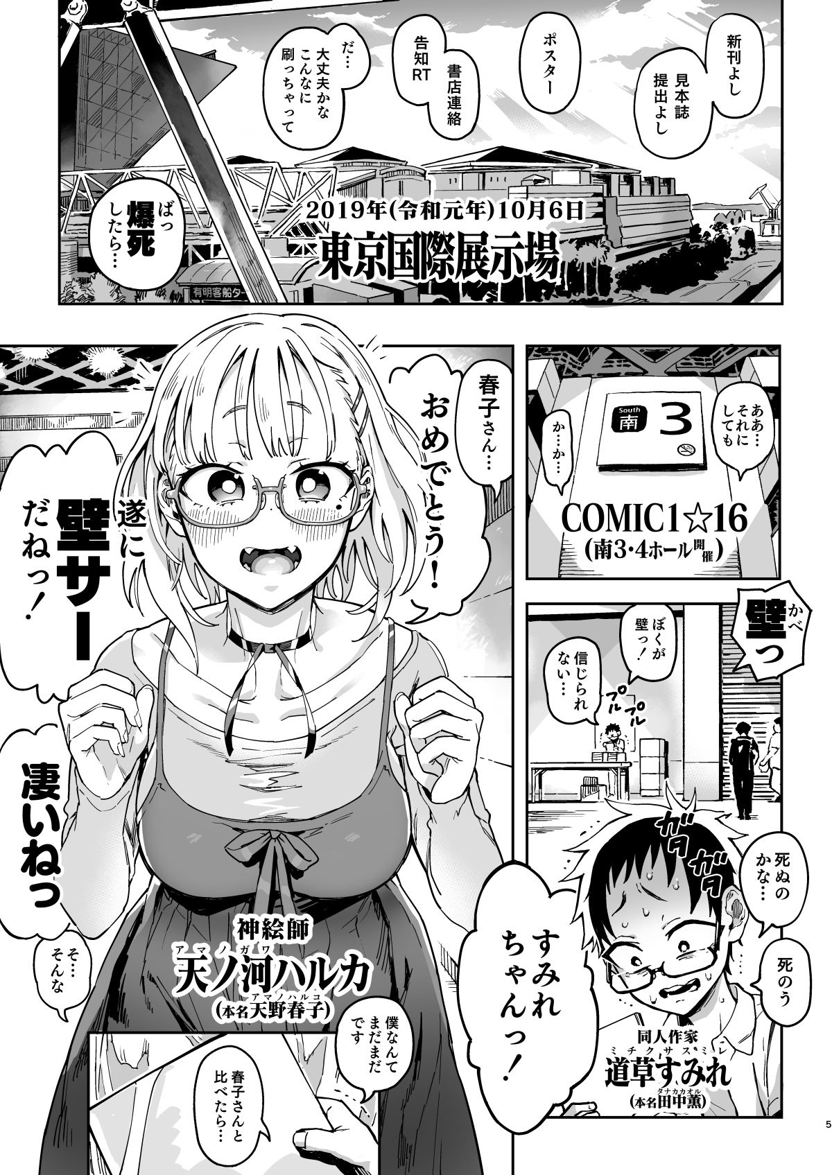 天ノ河さんと僕2 サンプル2ページ目