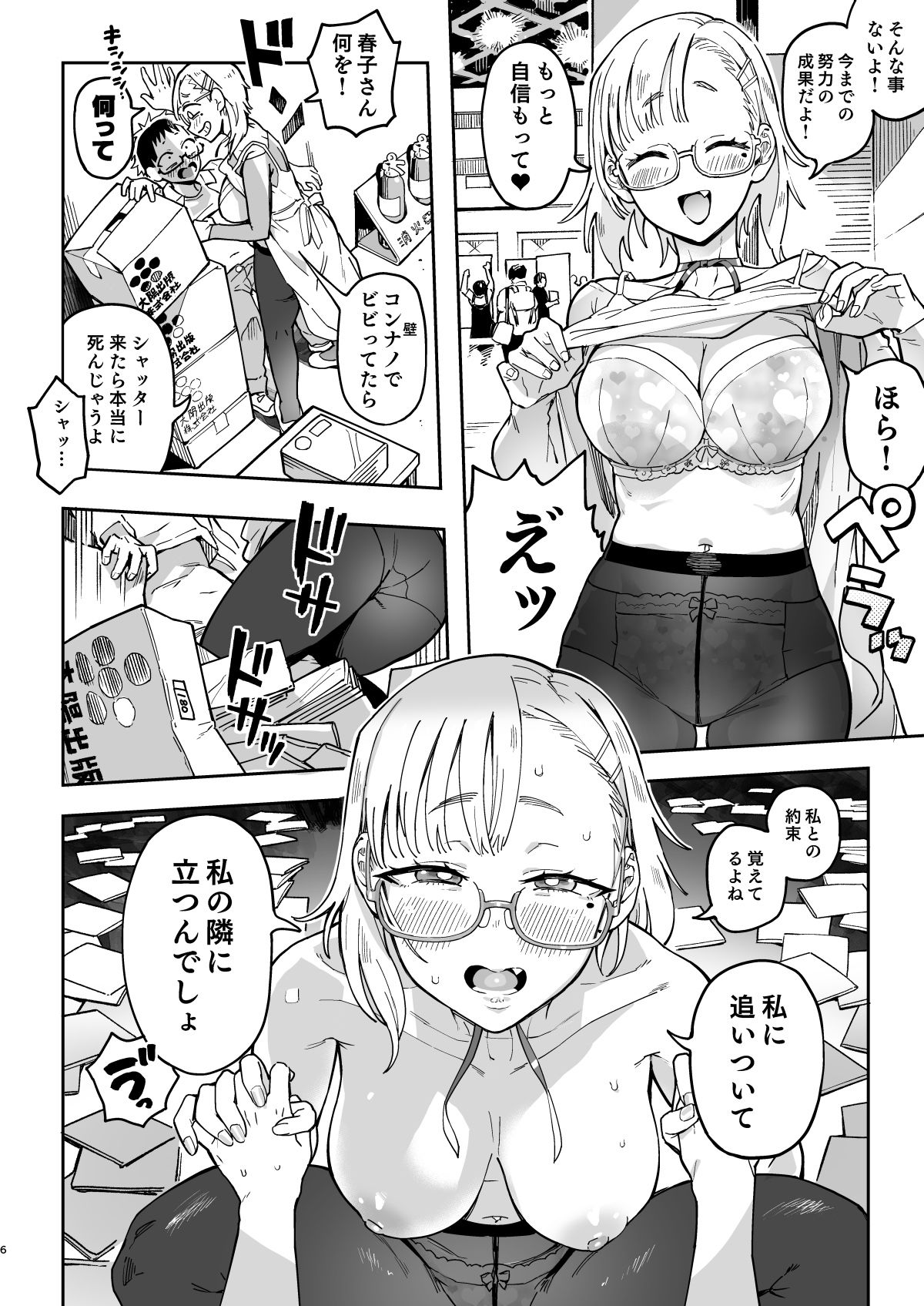天ノ河さんと僕2 サンプル3ページ目