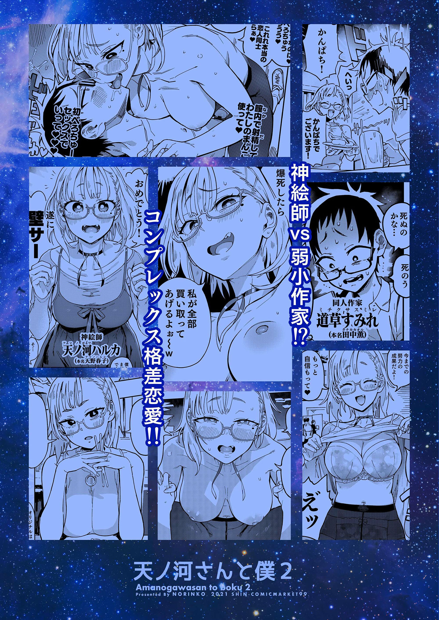 天ノ河さんと僕2 サンプル5ページ目