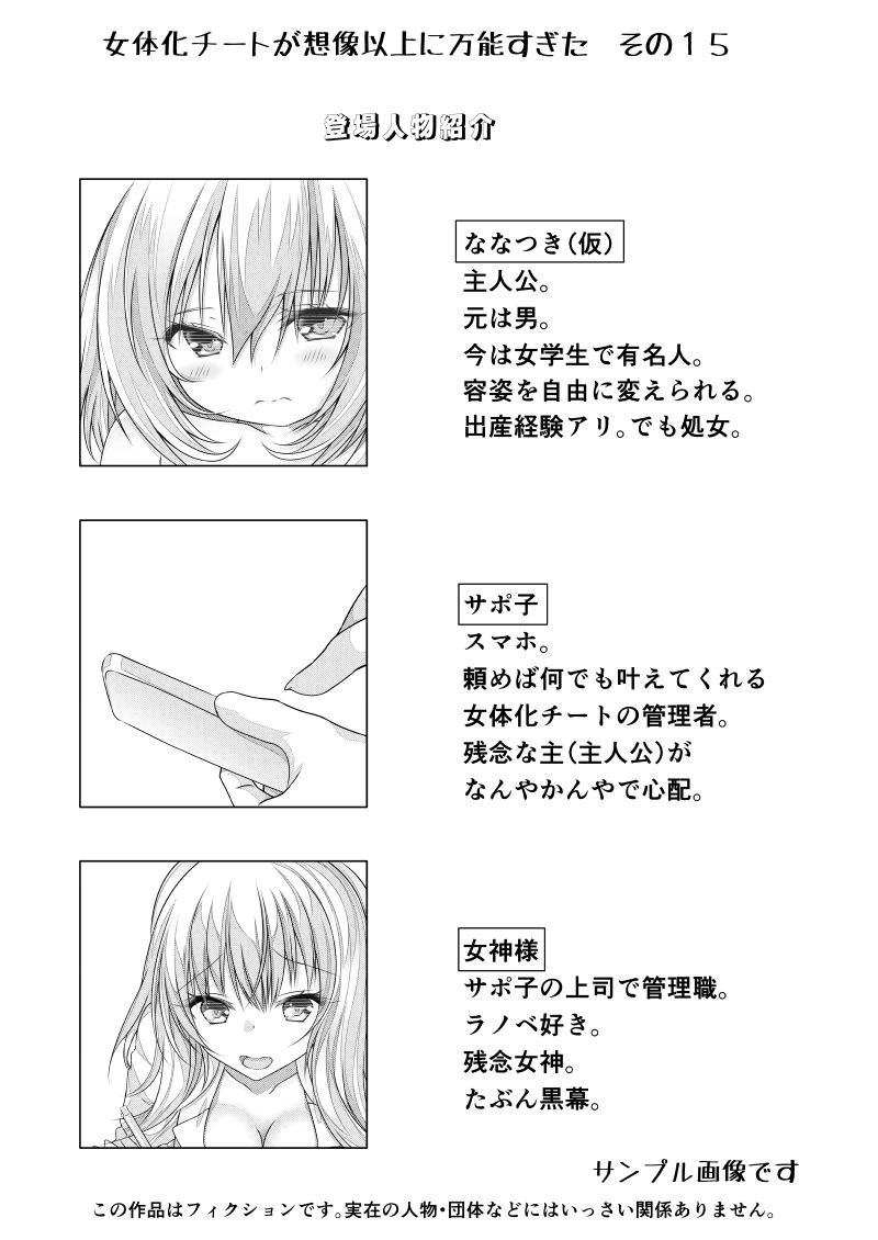 女体化チートが想像以上に万能すぎた その15 サンプル2ページ目
