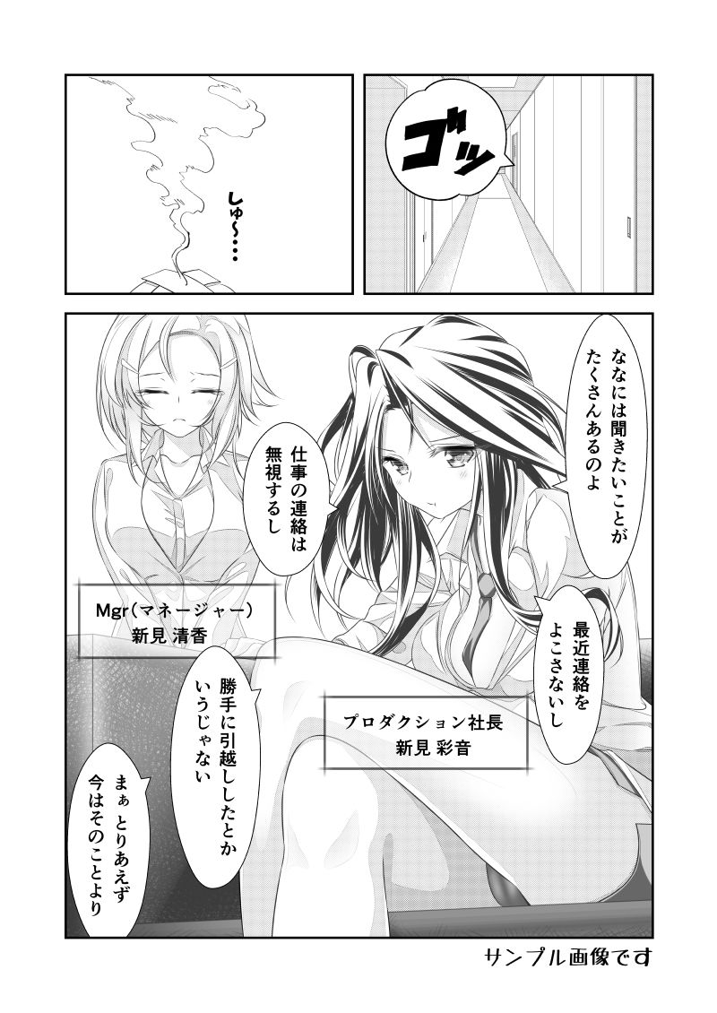 女体化チートが想像以上に万能すぎた その15 サンプル5ページ目