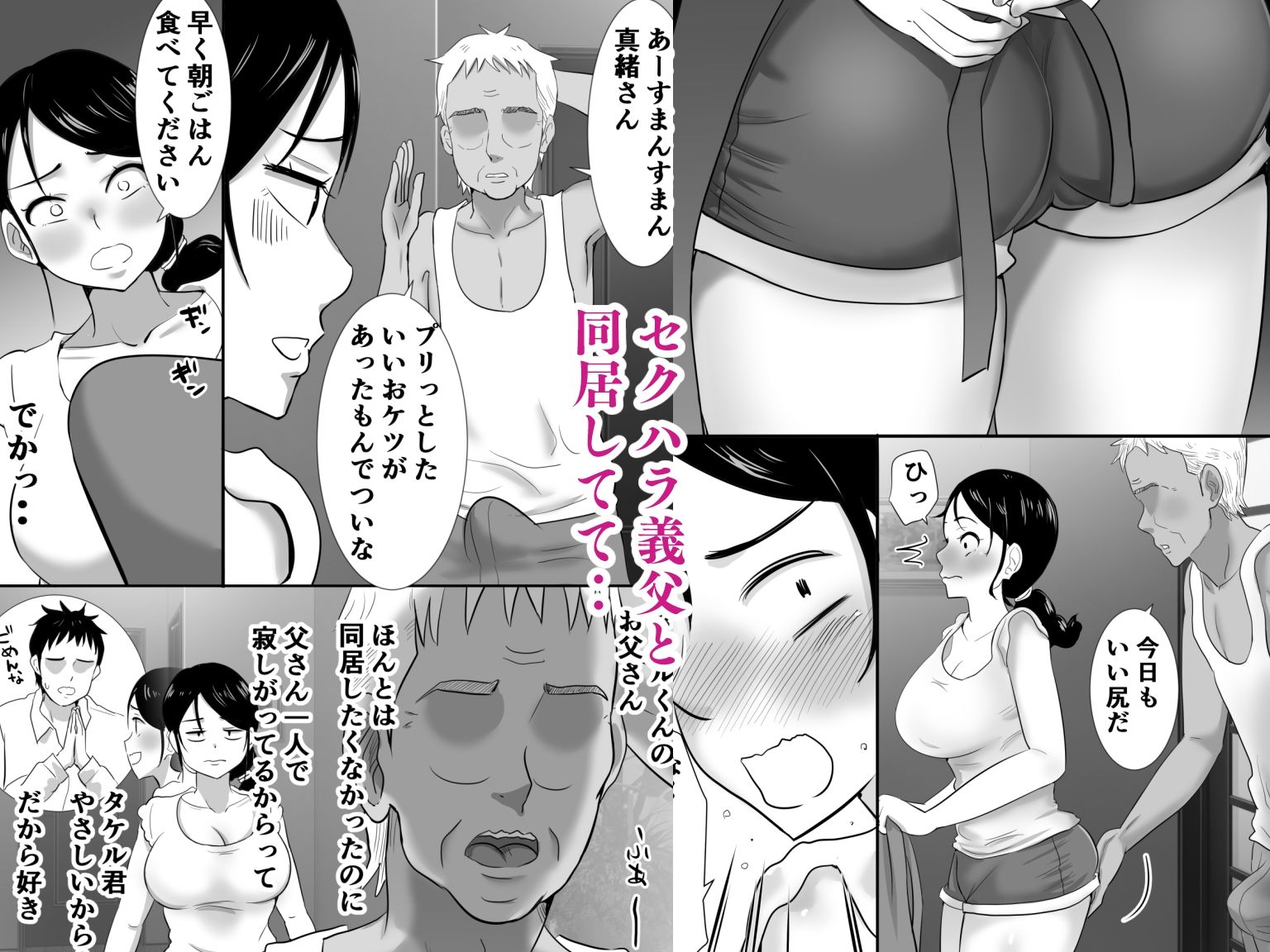 大っキライなセクハラ同居義父の絶倫チンポでNTR アナタ‥ごめんね‥ サンプル2ページ目
