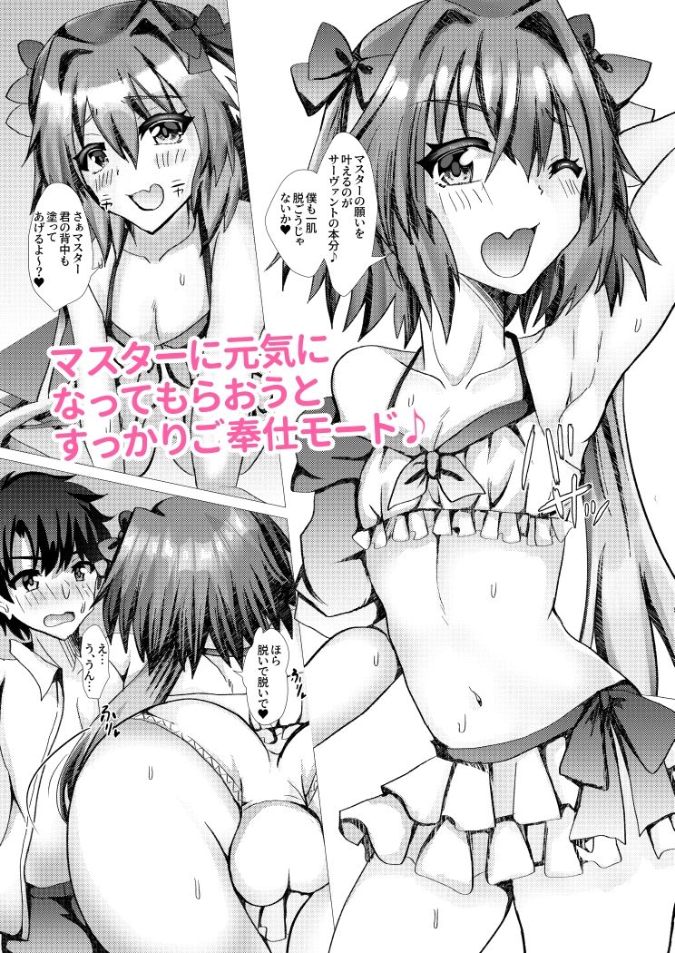 アストルフォとさまーばけーしょんっ サンプル2ページ目