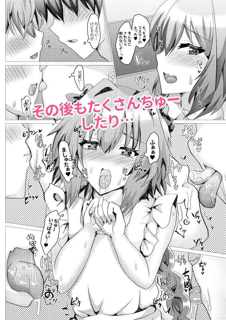 アストルフォとさまーばけーしょんっ サンプル8ページ目