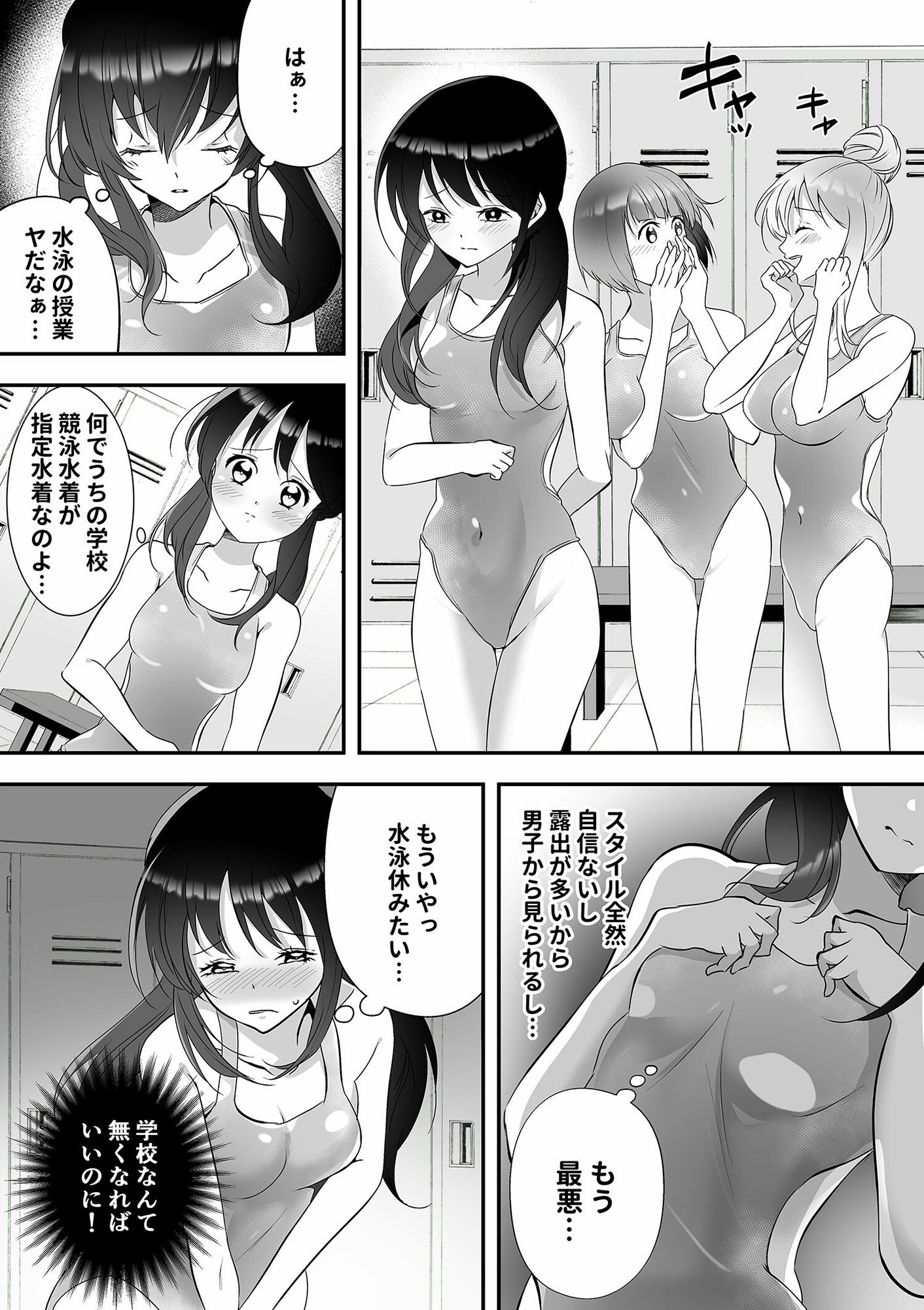 憧れの人を助けようとしたら、サキュバスになっちゃった！ サンプル1ページ目