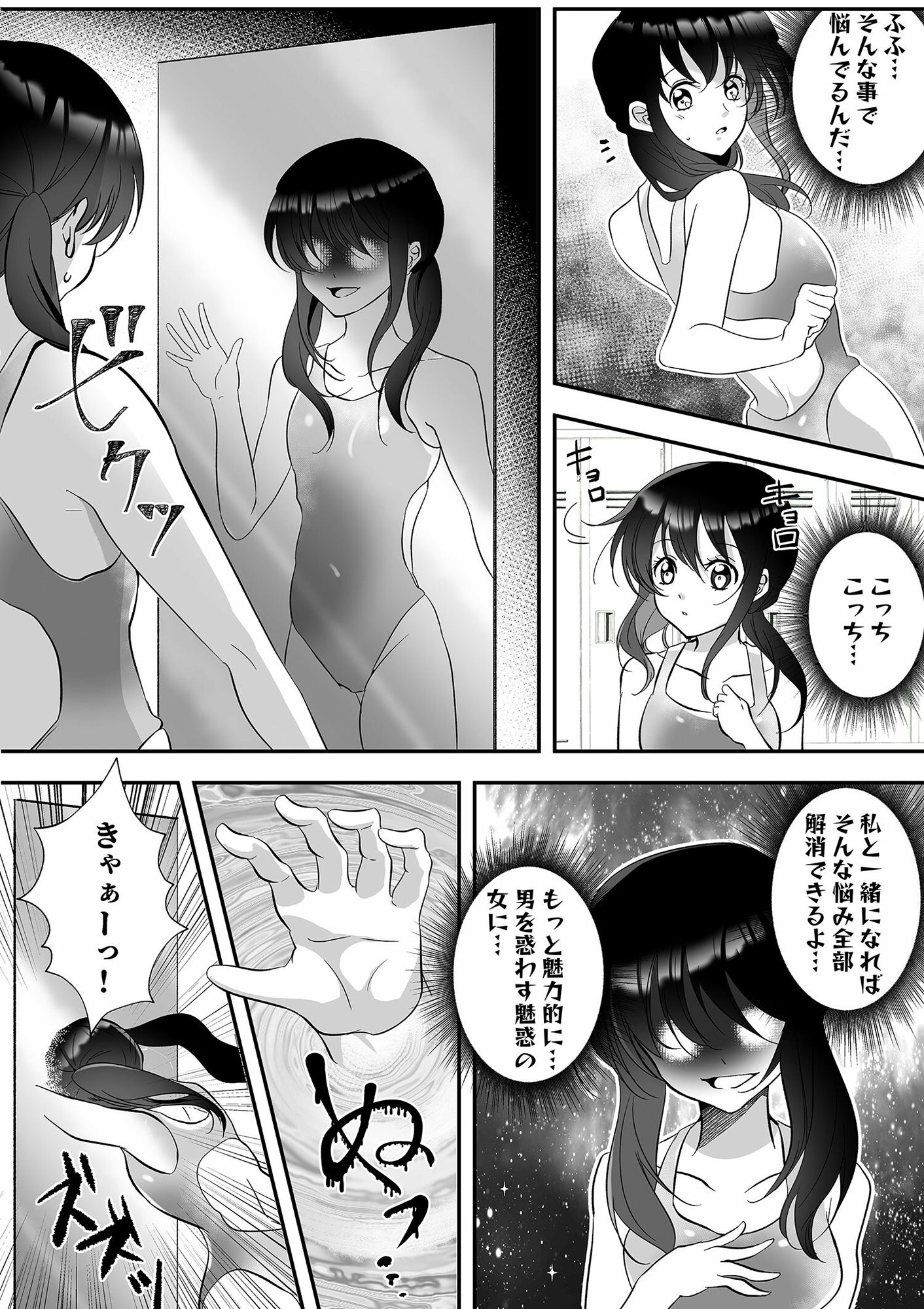 憧れの人を助けようとしたら、サキュバスになっちゃった！ サンプル2ページ目