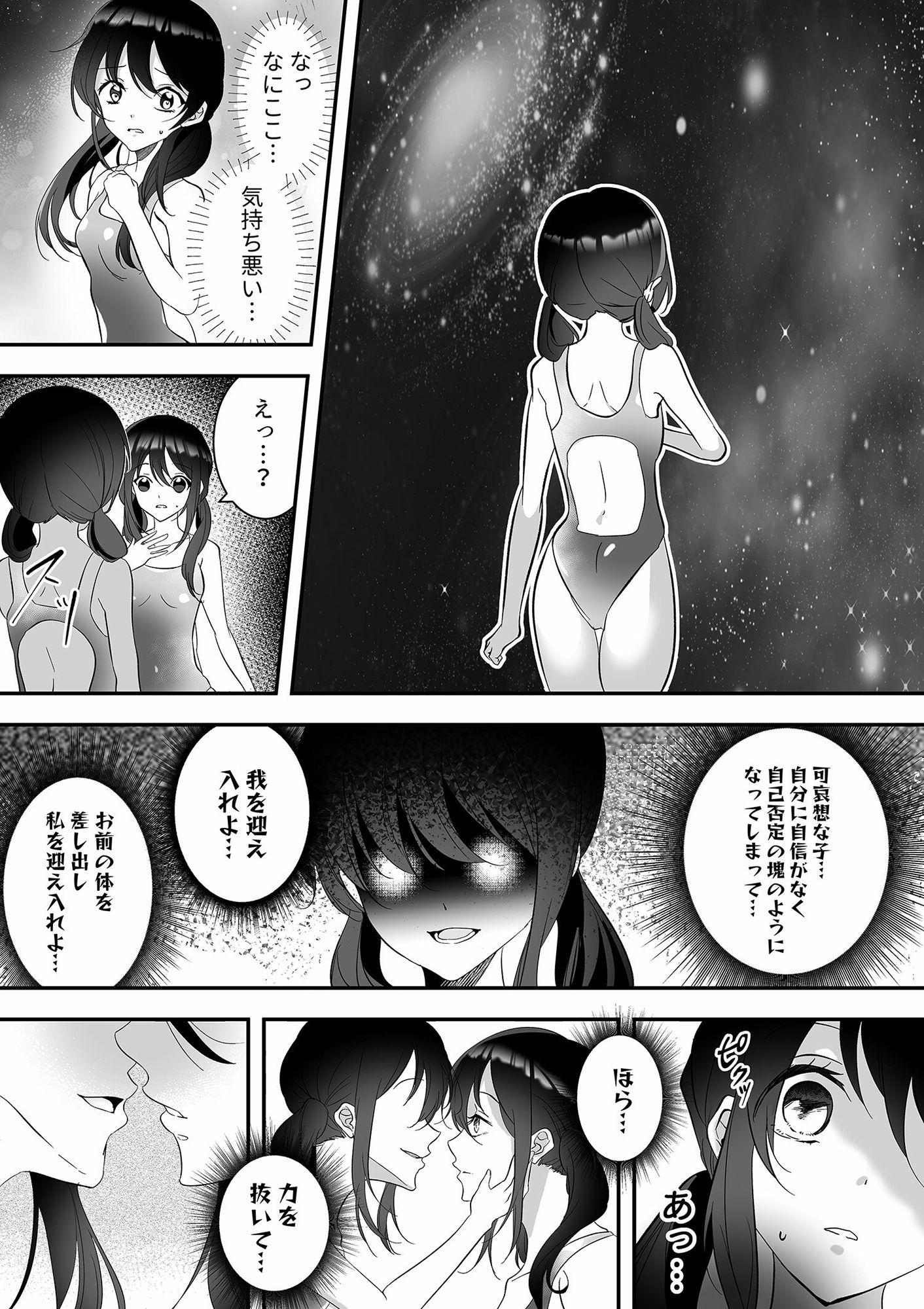憧れの人を助けようとしたら、サキュバスになっちゃった！ サンプル3ページ目