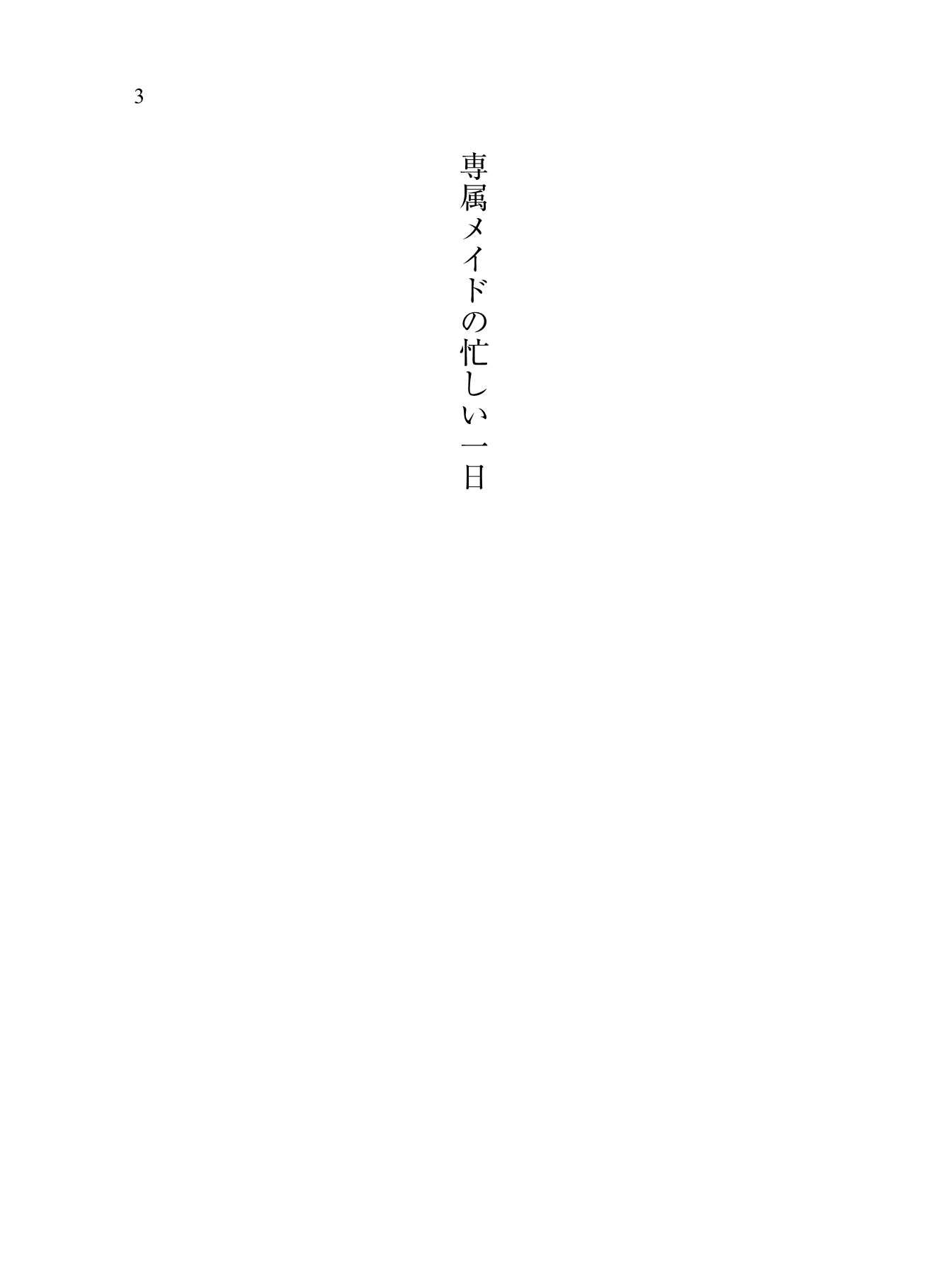 もし学園のアイドルが俺のメイドになったら サンプル6ページ目