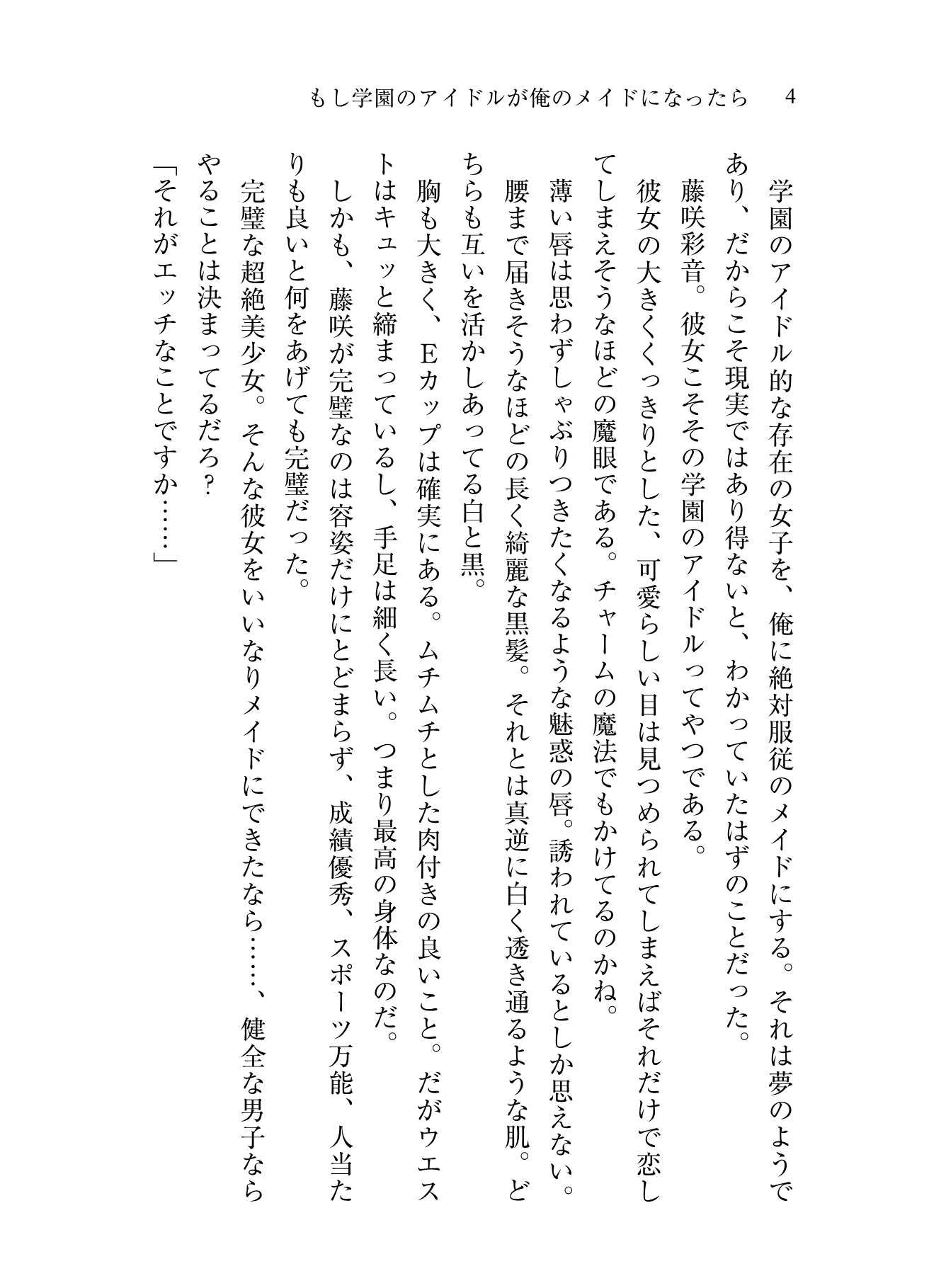 もし学園のアイドルが俺のメイドになったら サンプル7ページ目