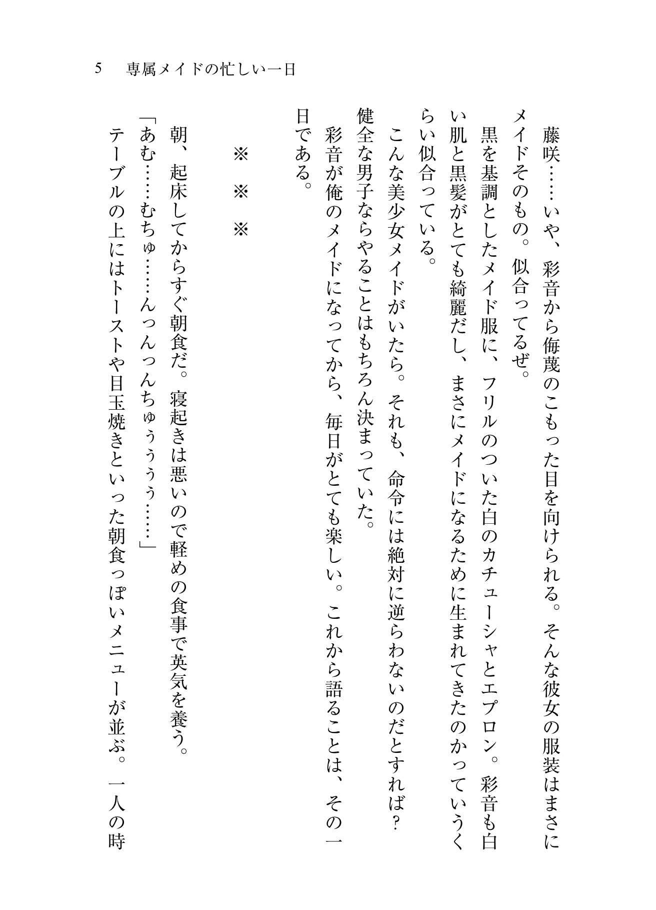 もし学園のアイドルが俺のメイドになったら サンプル8ページ目