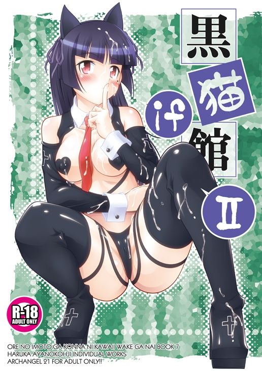 黒猫館 if II サンプル1ページ目