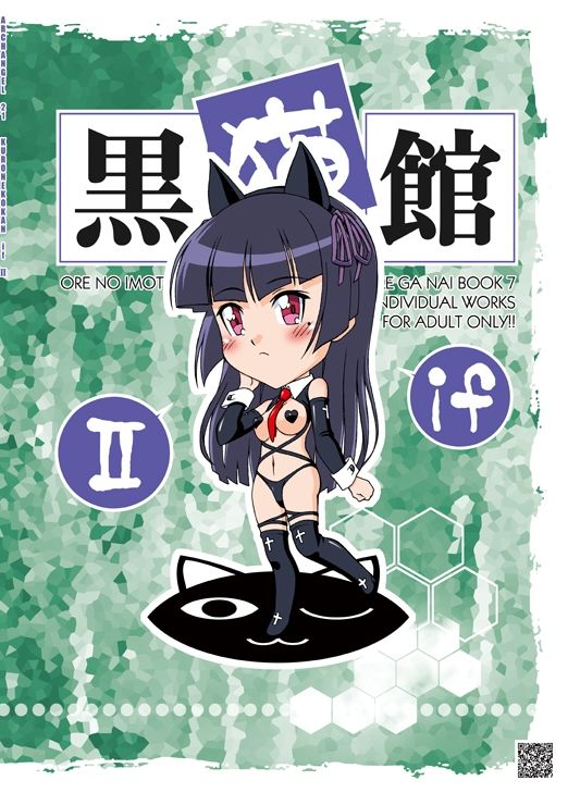 黒猫館 if II サンプル5ページ目