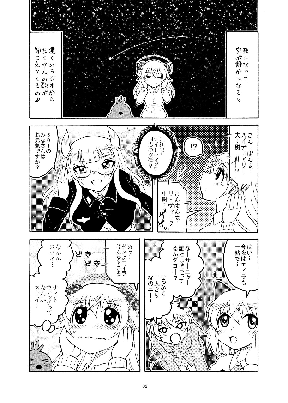 ルミナスちゃんとちゅるーでさん サンプル1ページ目