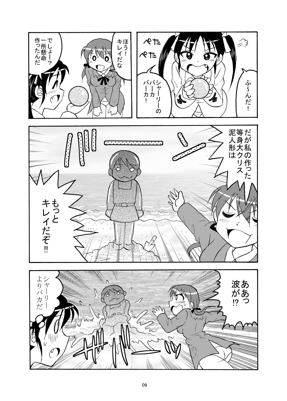 ルミナスちゃんとちゅるーでさん サンプル2ページ目