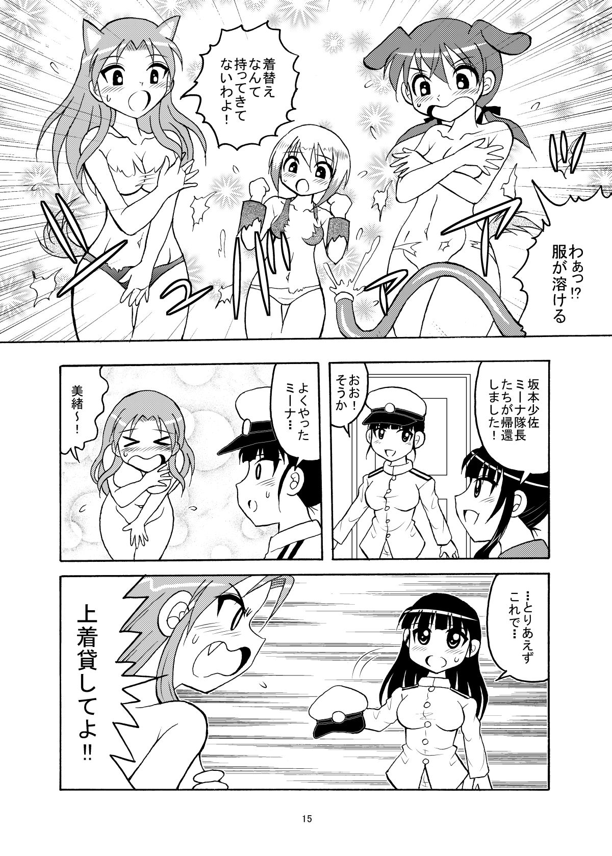 ルミナスちゃんとちゅるーでさん サンプル3ページ目