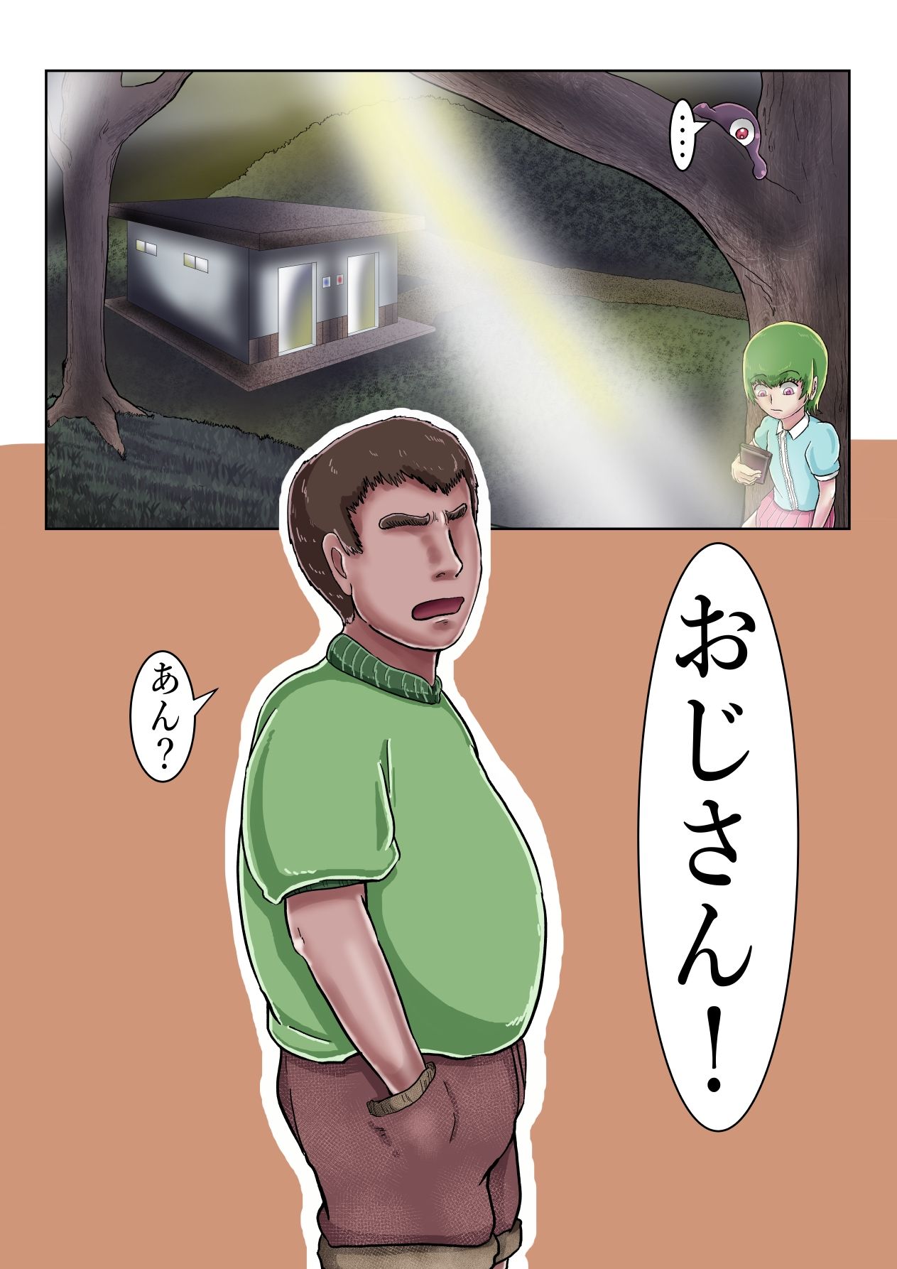 宇宙人の人間とのコミュニケーション サンプル3ページ目