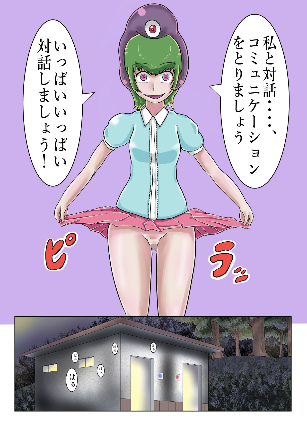 宇宙人の人間とのコミュニケーション サンプル4ページ目
