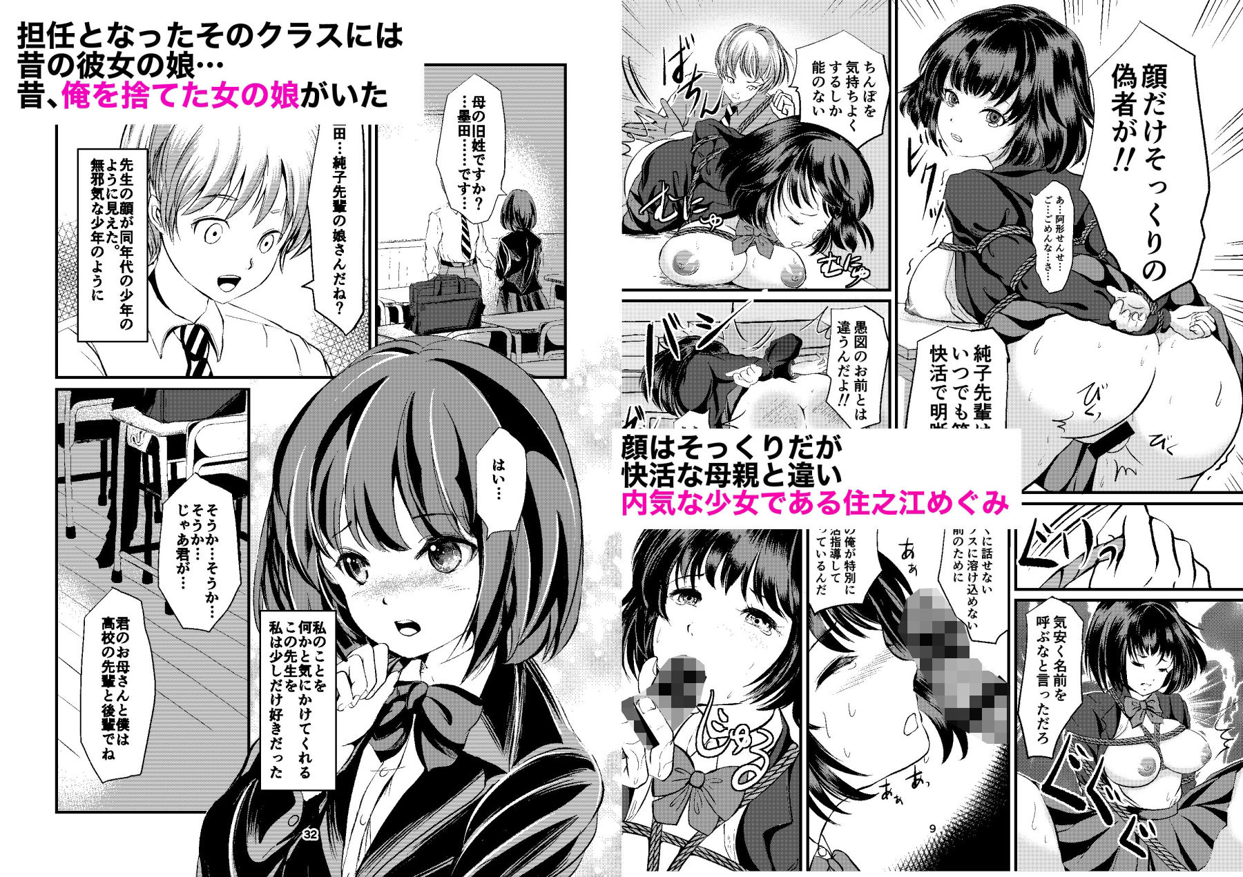 放課後の緊縛 サンプル1ページ目