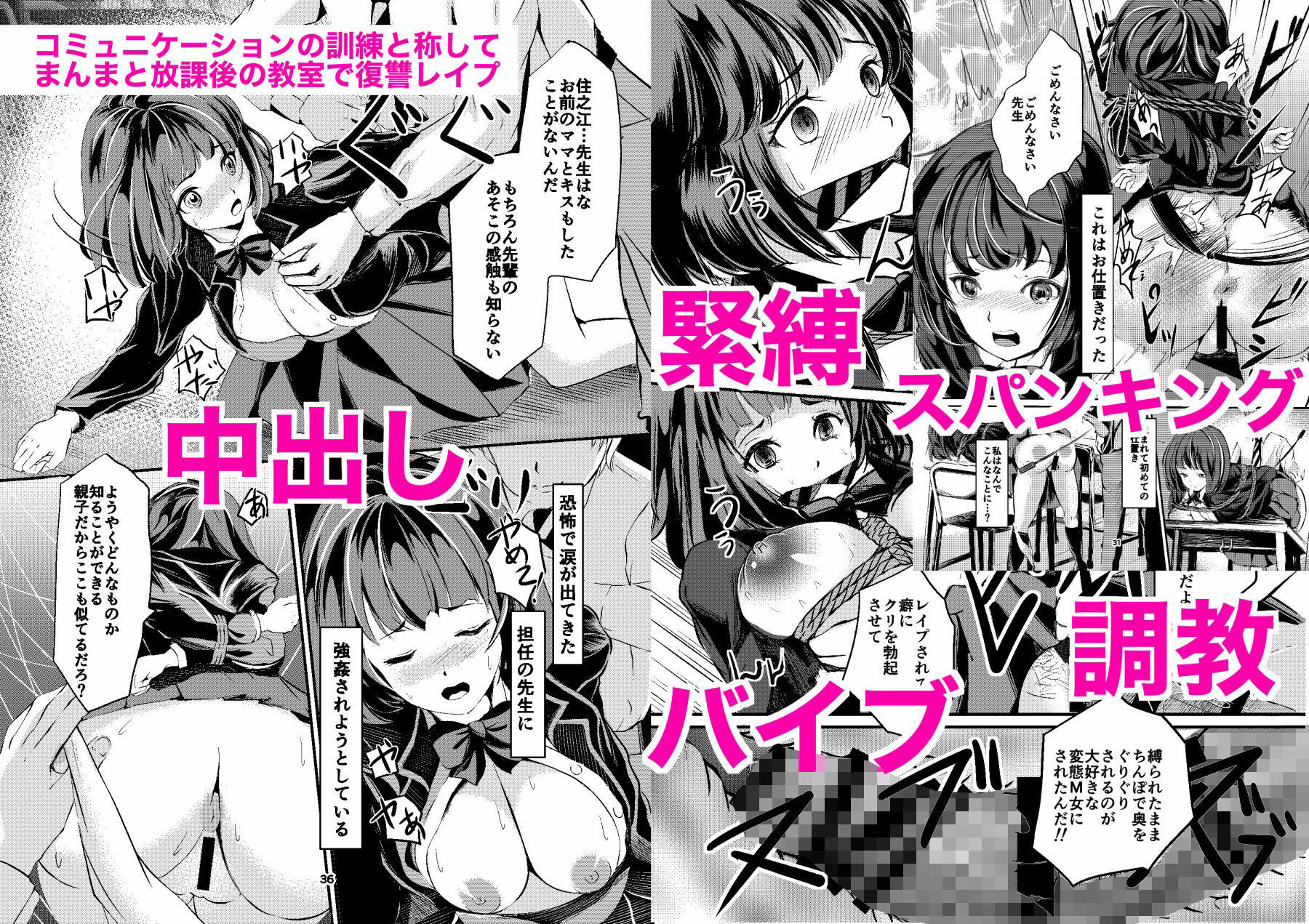 放課後の緊縛 サンプル2ページ目