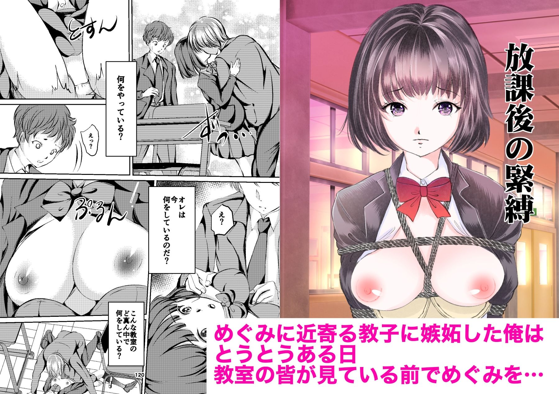 放課後の緊縛 サンプル4ページ目