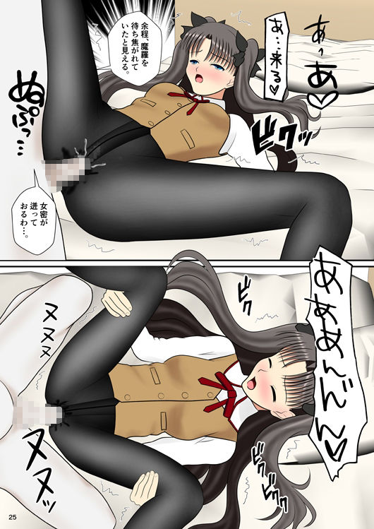 黒いストッキングの遠坂さん サンプル4ページ目