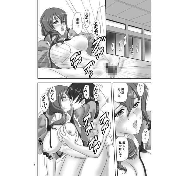 麦補と壬月 サンプル1ページ目