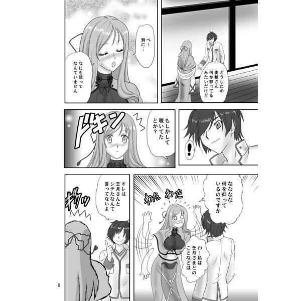 麦補と壬月 サンプル2ページ目