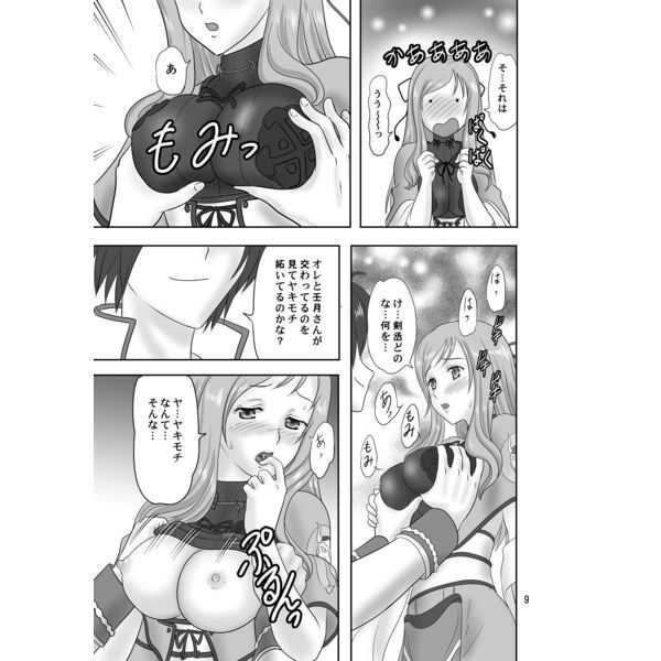 麦補と壬月 サンプル3ページ目